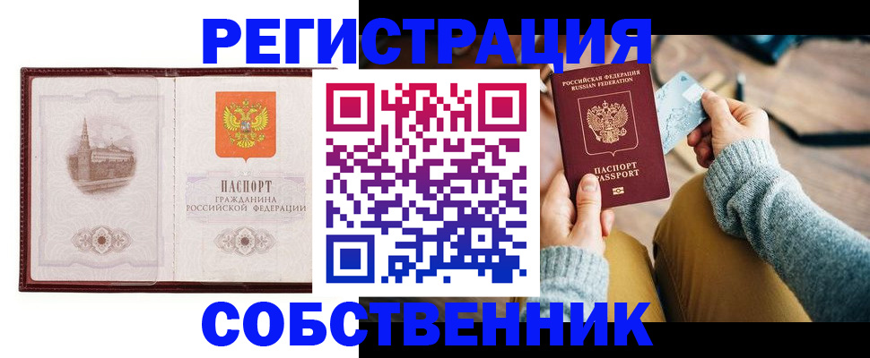 временная регистрация законно в Лузе